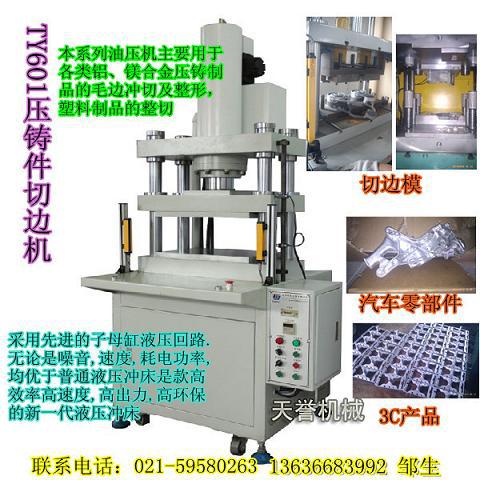 TY601鋁制品切邊機