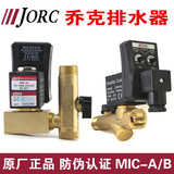 JORC ​​Joker Электронный дренажный газовый бак для хранения дренажного клапана Электронный автоматический воздушный компрессор завод