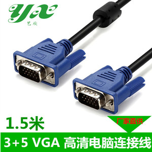 VGA线厂家 3+5VGA线1.5米 15针对15针VGA高清线 液晶显示器连接线