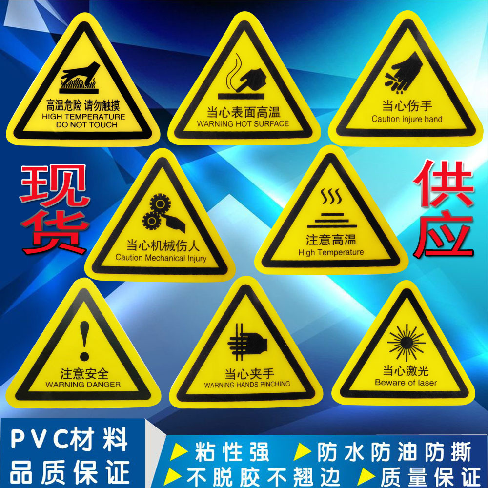 當心機械傷人標識牌注意高溫警示狀態運行機械設備安全警示貼熱賣 阿里巴巴批發代購