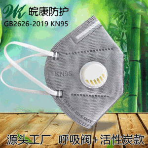 厂家kn95口罩活性炭带呼吸阀 防尘防雾霾加厚n95口罩定制独立包装
