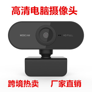 跨境现货 免驱即插即用 USB电脑摄像头 网课办公直播摄像头webcam