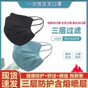 厂家批发一次性成人交叉口罩三层含熔喷布跨境防尘透气mask